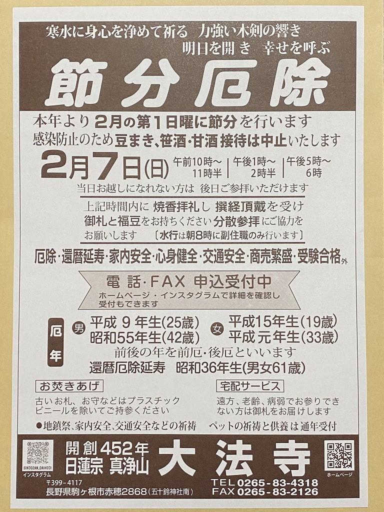 節分厄除案内