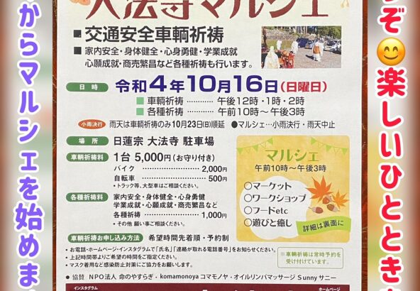 大法寺マルシェ